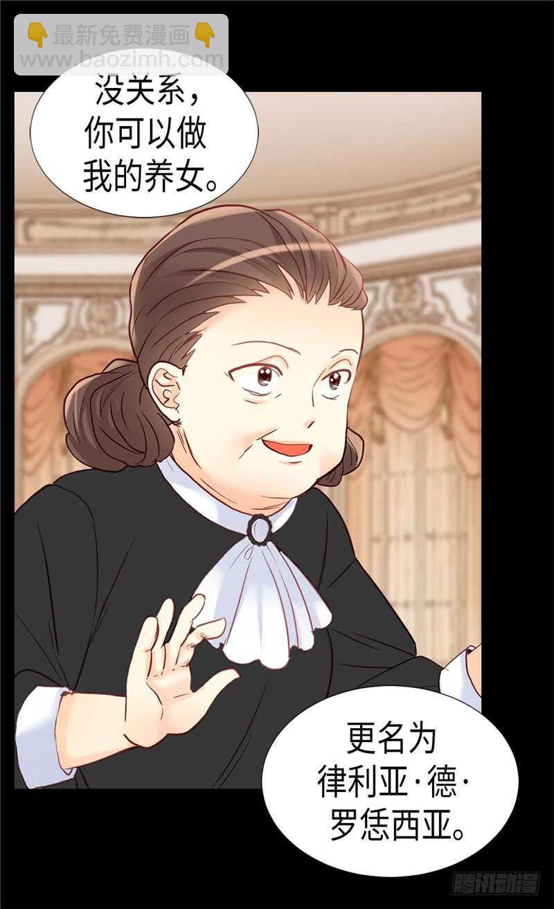 🍜异世界皇妃 第171话 别有用心 第14页