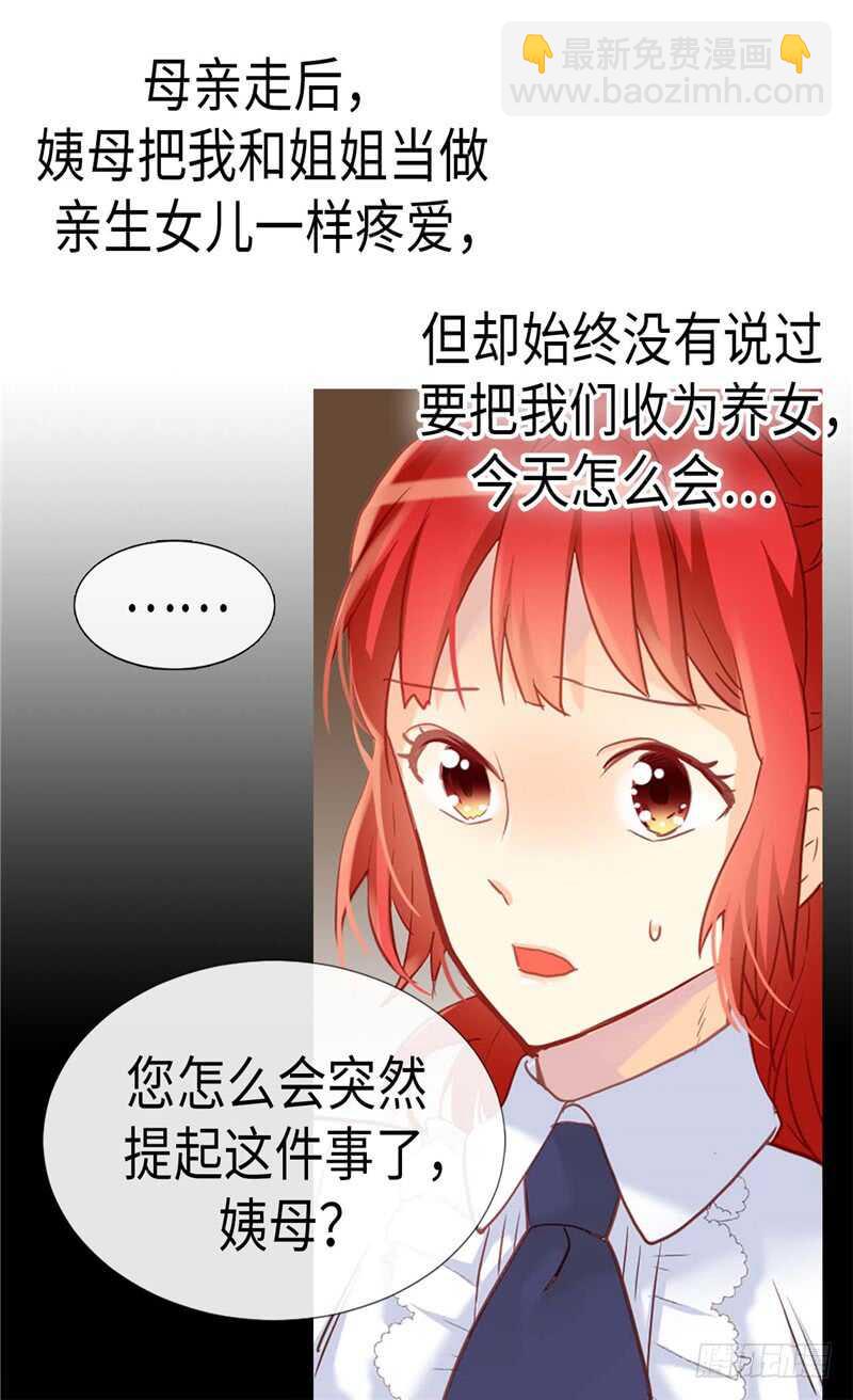 🍜异世界皇妃 第171话 别有用心 第15页