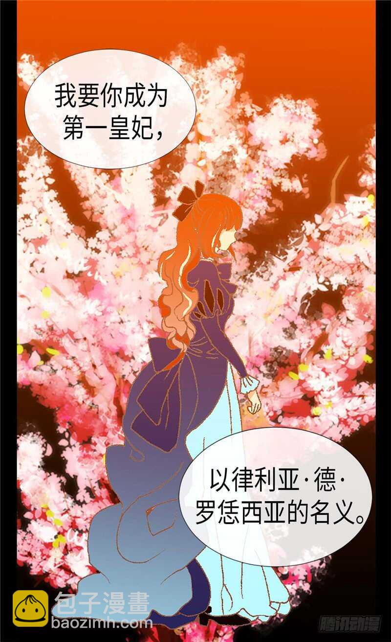 🍜异世界皇妃 第171话 别有用心 第16页
