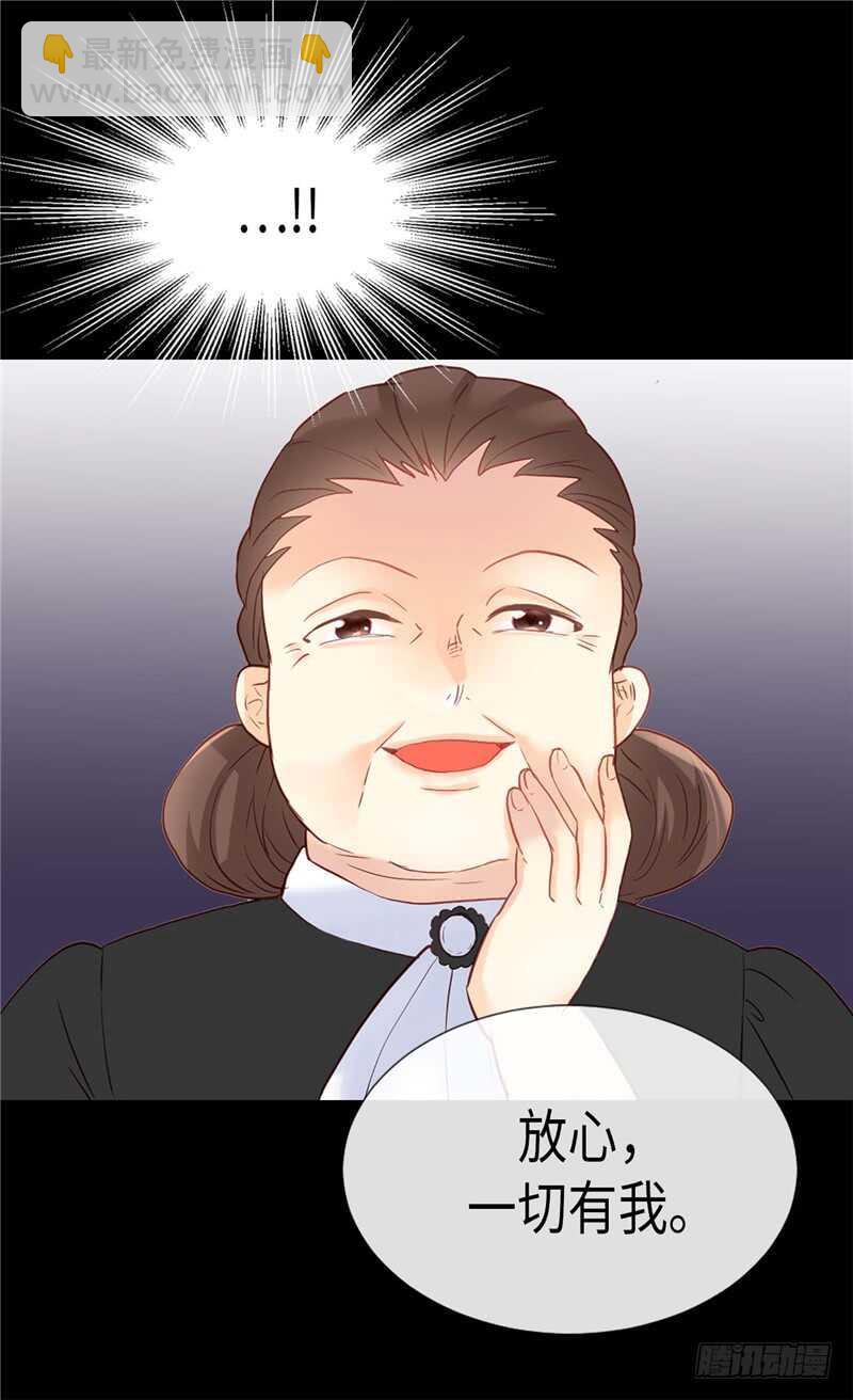 🍜异世界皇妃 第171话 别有用心 第17页