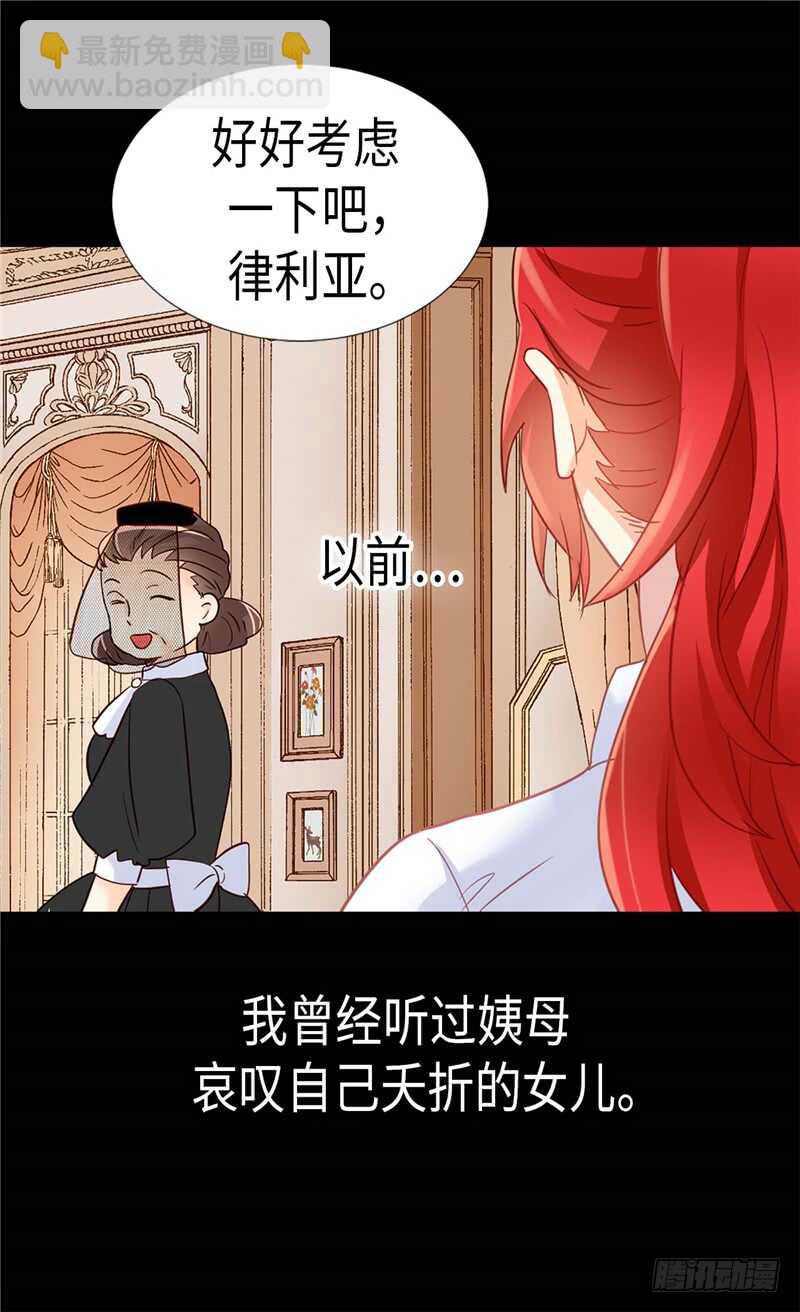 🍜异世界皇妃 第171话 别有用心 第19页