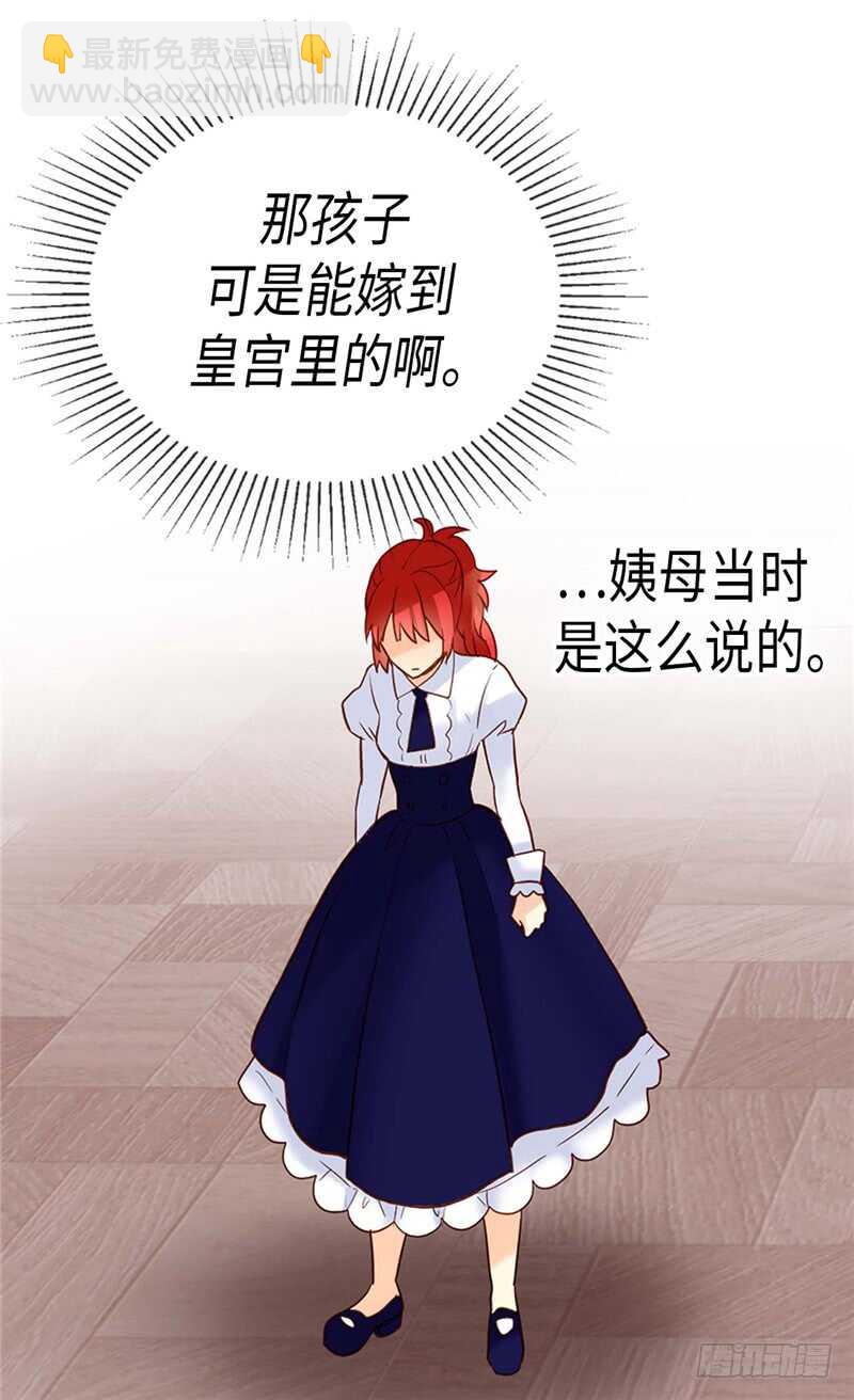 🍜异世界皇妃 第171话 别有用心 第20页
