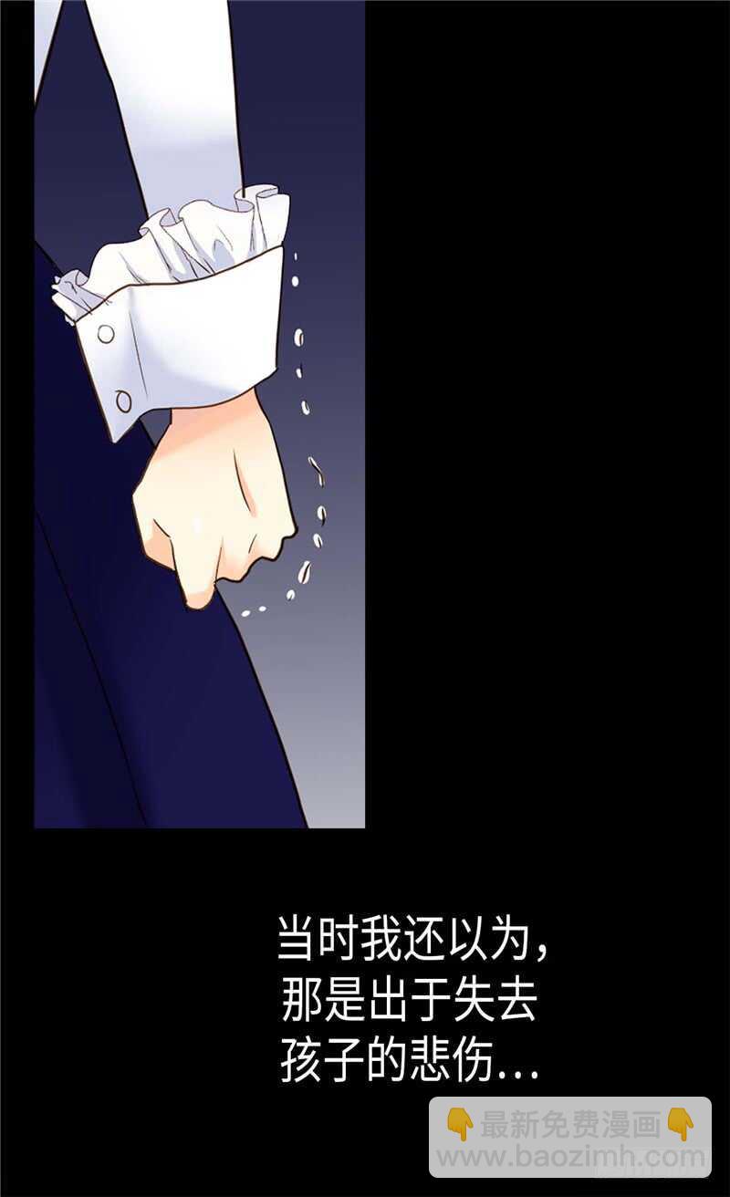 🍜异世界皇妃 第171话 别有用心 第21页