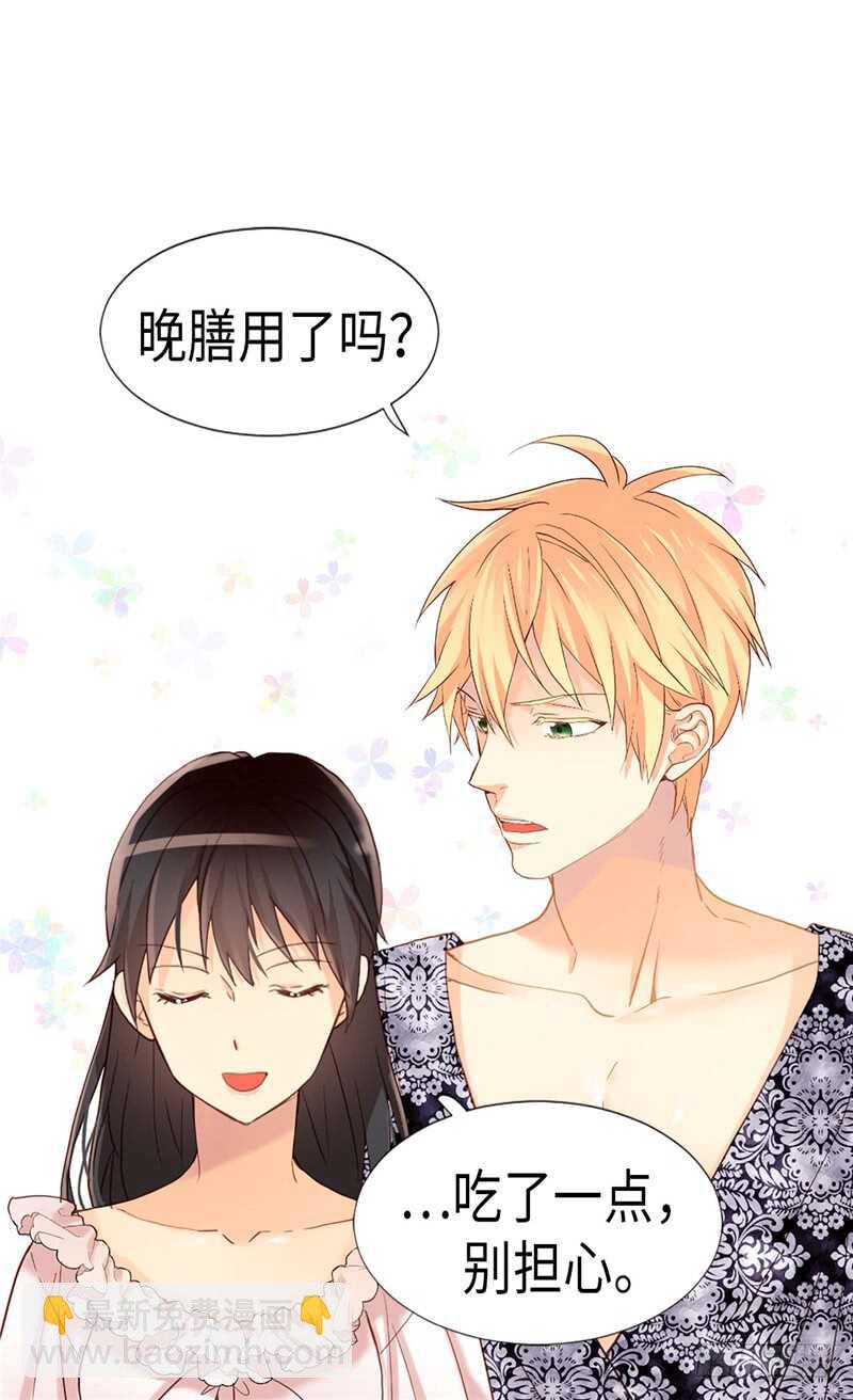 🍜异世界皇妃 第171话 别有用心 第25页