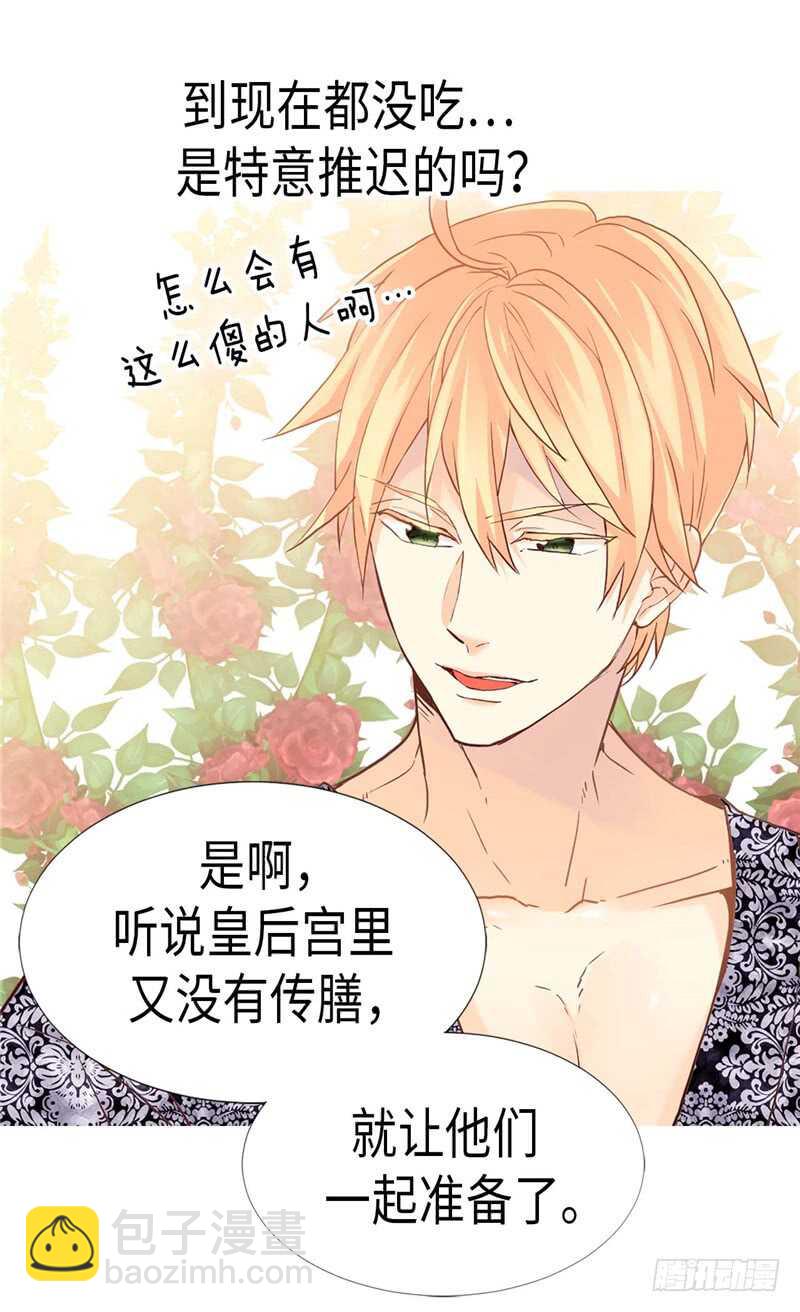 🍜异世界皇妃 第171话 别有用心 第31页