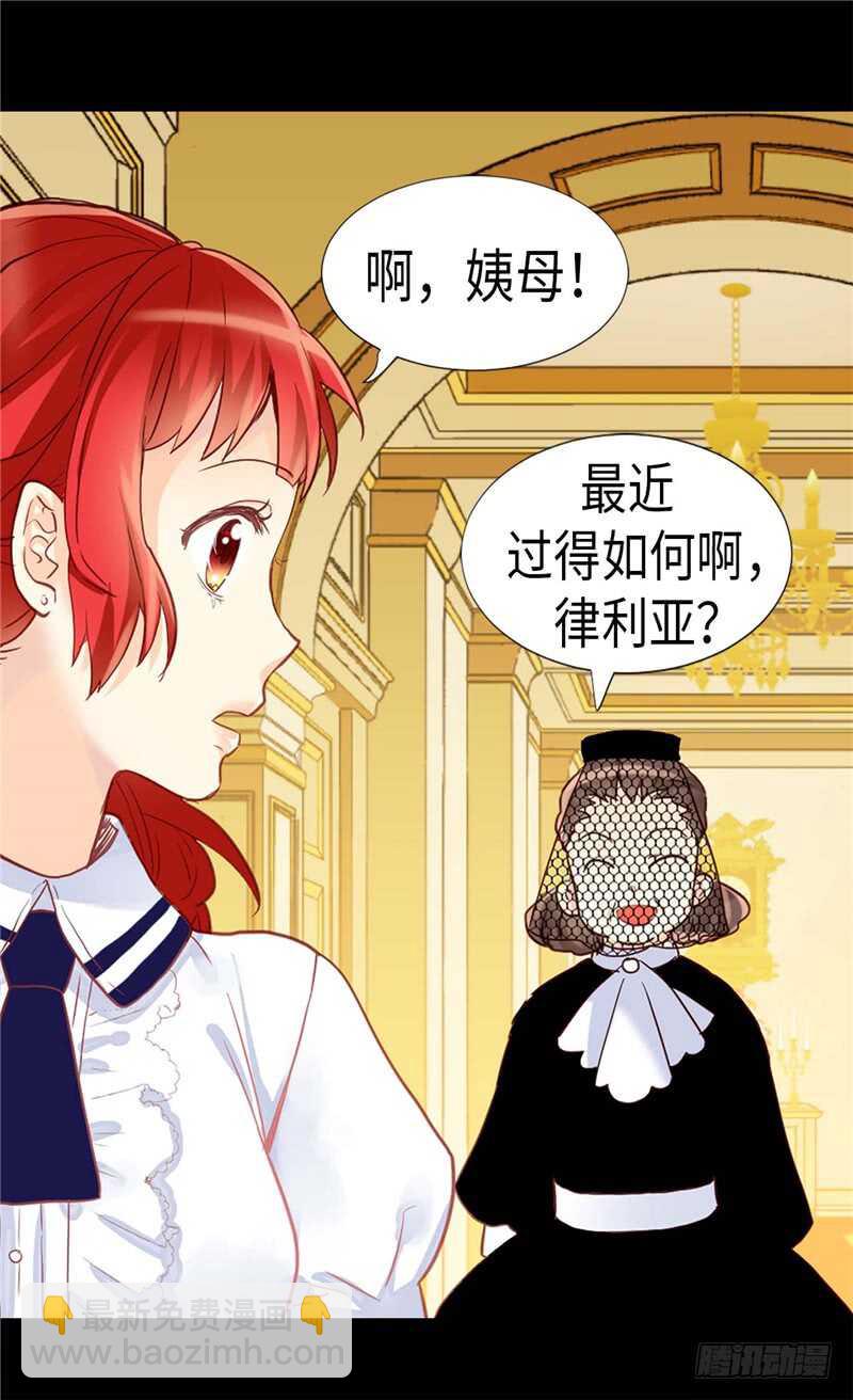 🍜异世界皇妃 第171话 别有用心 第4页