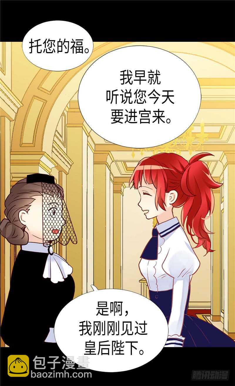 🍜异世界皇妃 第171话 别有用心 第5页