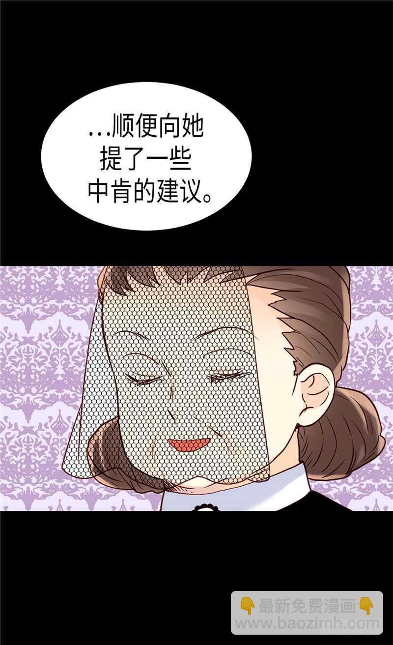 🍜异世界皇妃 第171话 别有用心 第6页