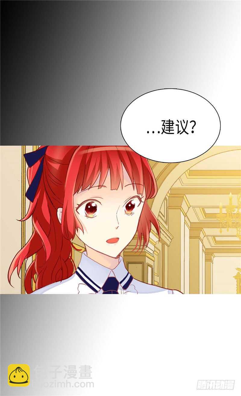 🍜异世界皇妃 第171话 别有用心 第7页