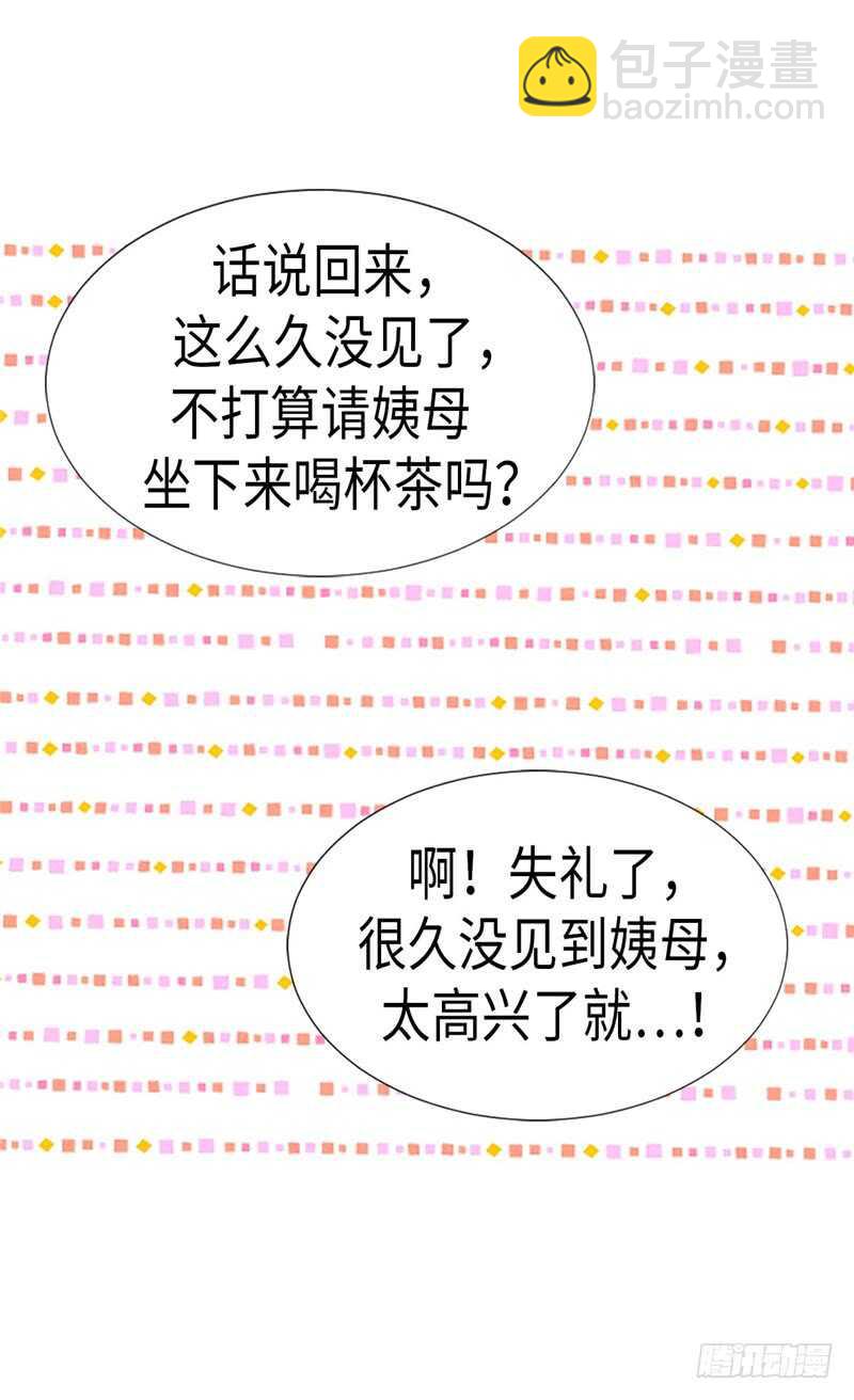 🍜异世界皇妃 第171话 别有用心 第8页