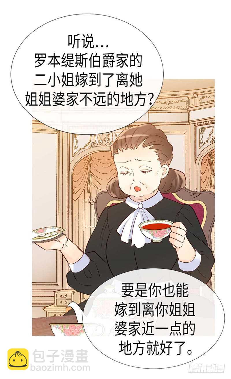 🍜异世界皇妃 第171话 别有用心 第9页