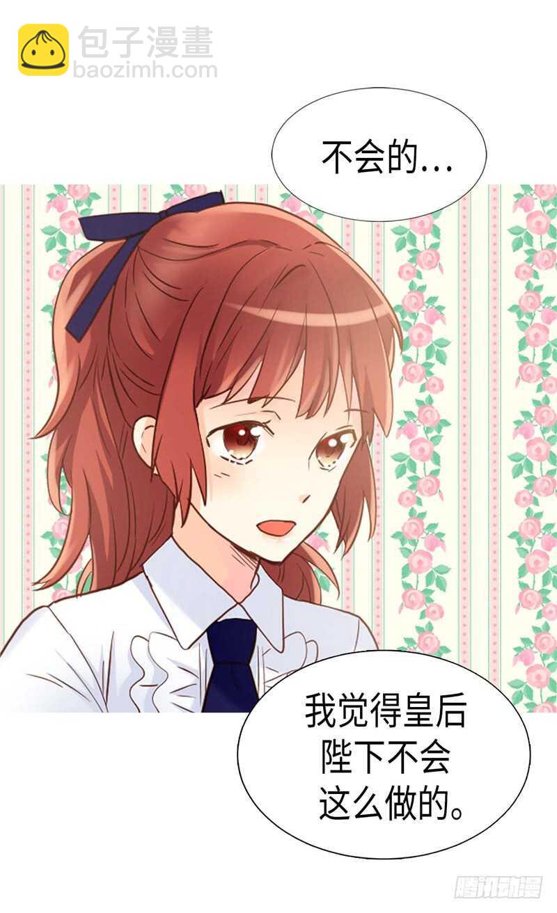 🍜异世界皇妃 第173话 试探内心 第10页
