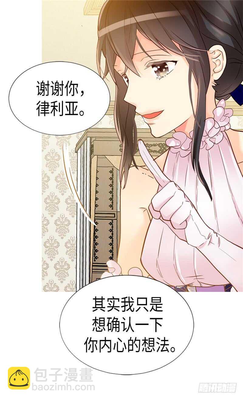 🍜异世界皇妃 第173话 试探内心 第11页