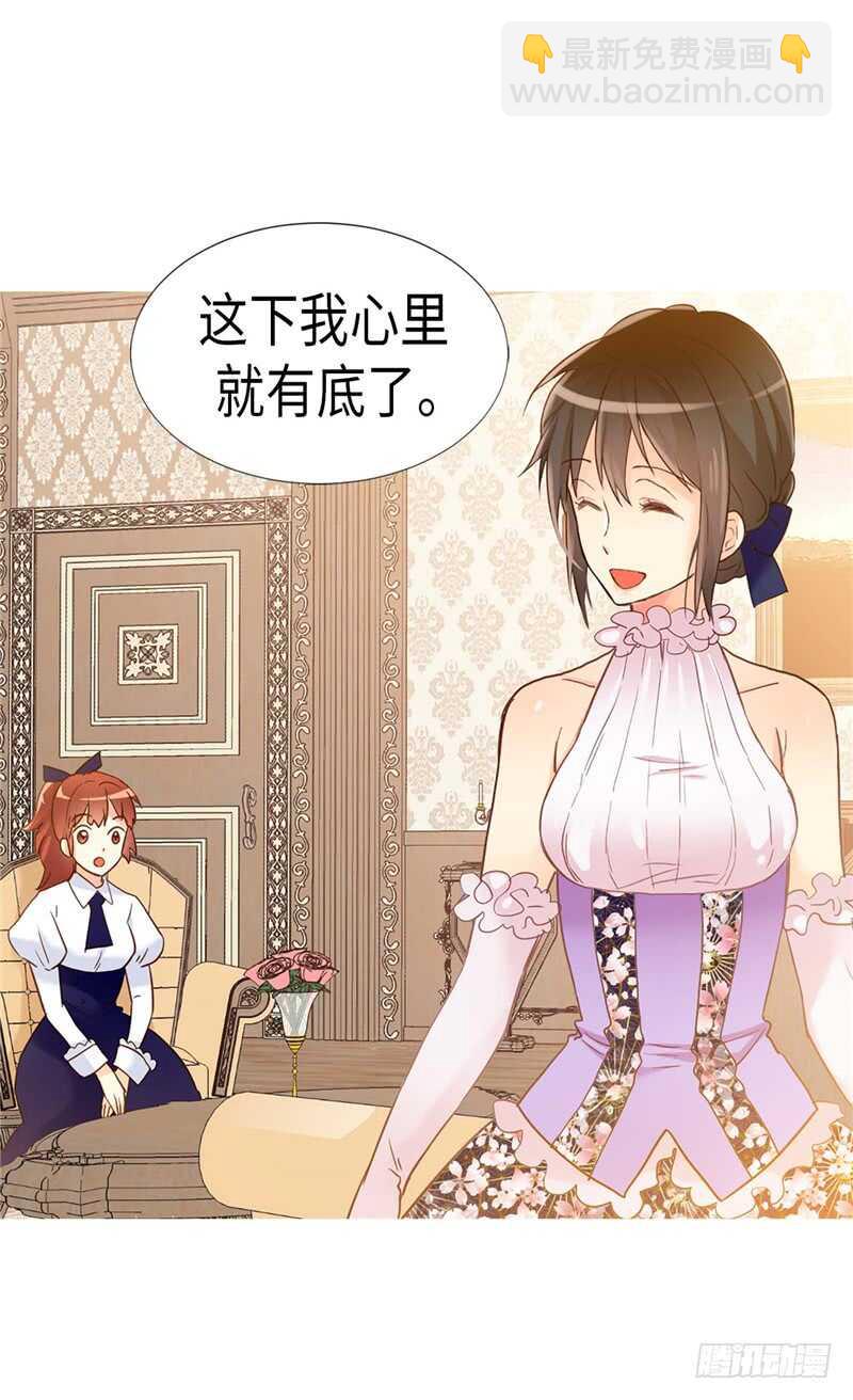 🍜异世界皇妃 第173话 试探内心 第12页