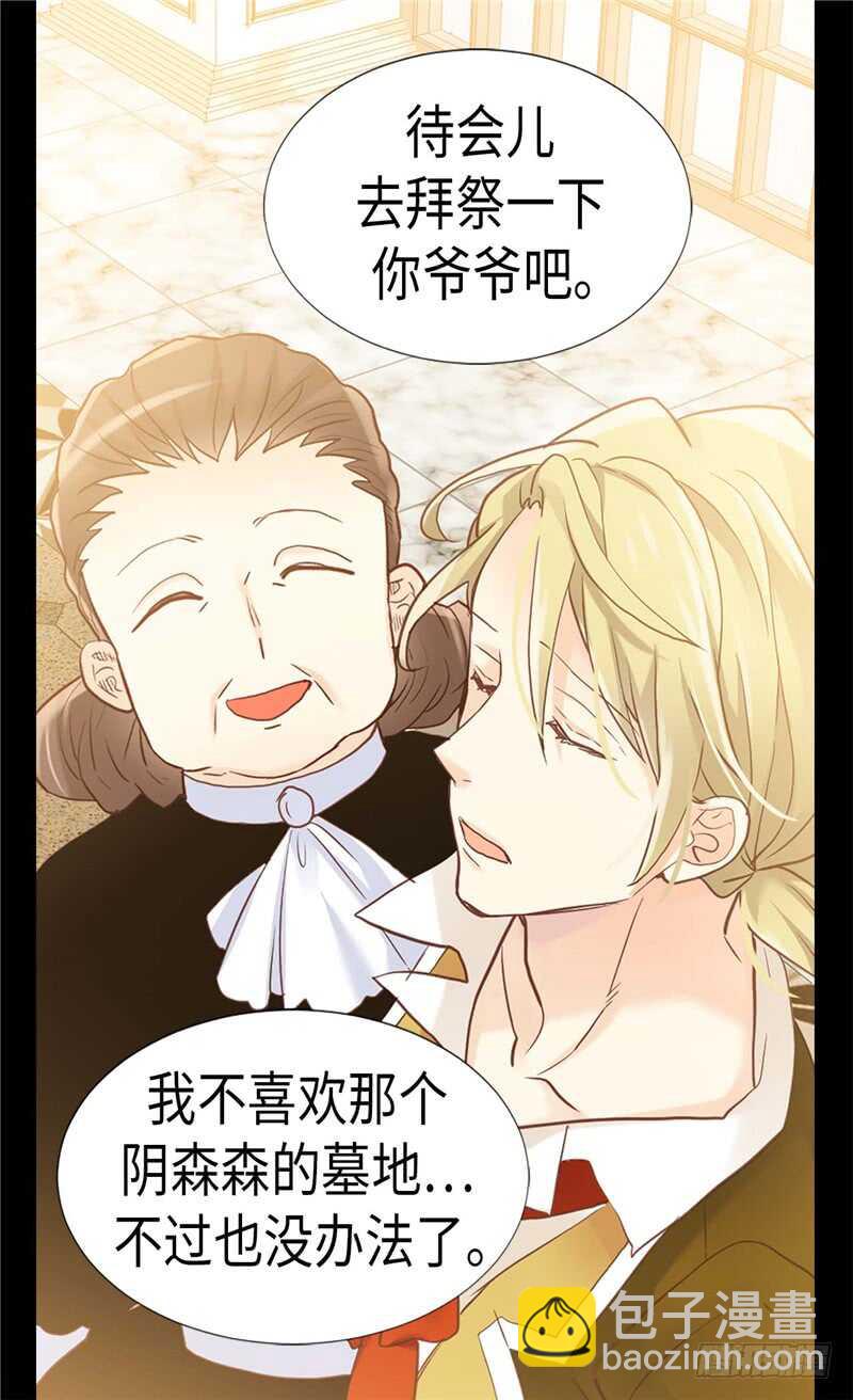 🍜异世界皇妃 第173话 试探内心 第19页