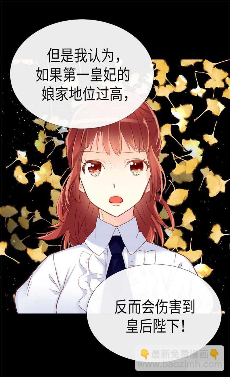 🍜异世界皇妃 第173话 试探内心 第2页