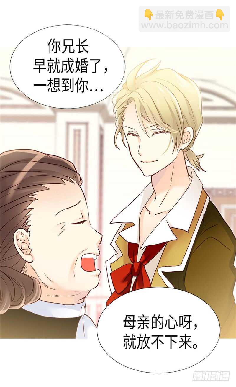 🍜异世界皇妃 第173话 试探内心 第23页