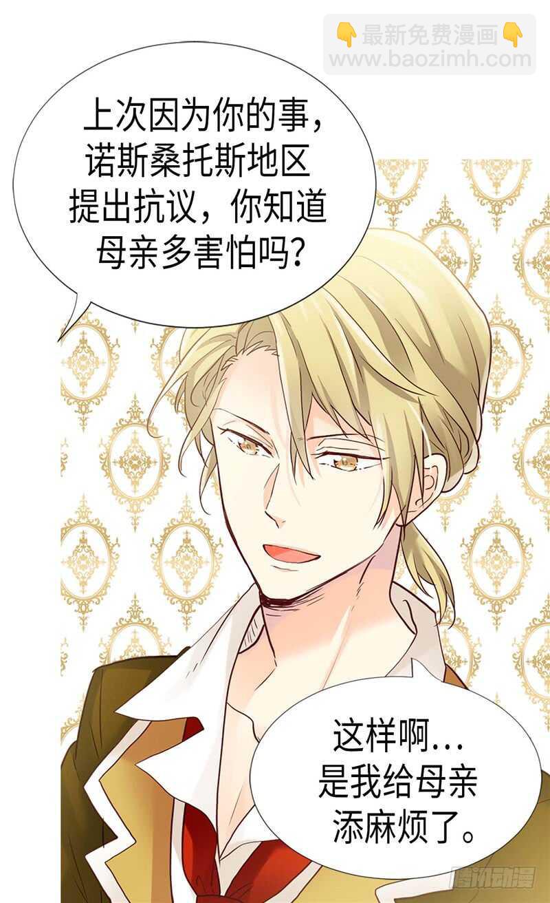🍜异世界皇妃 第173话 试探内心 第24页