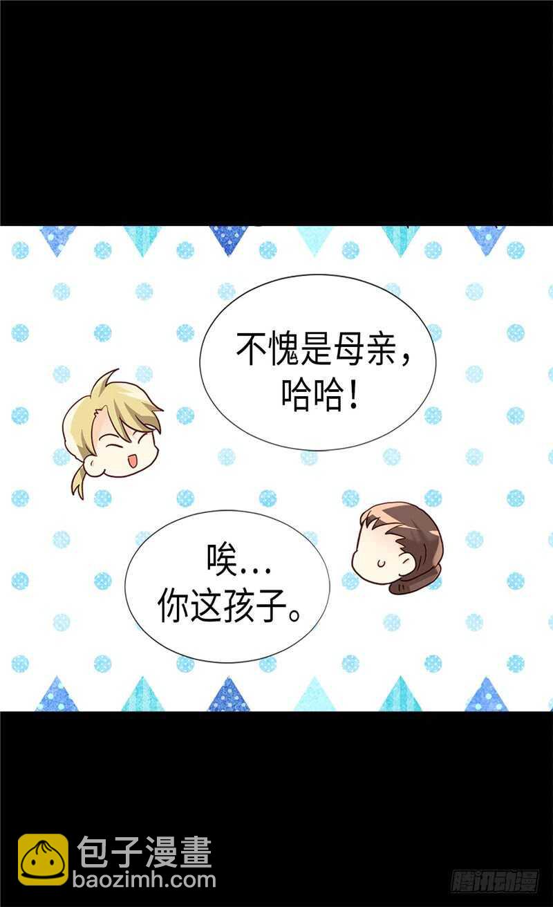 🍜异世界皇妃 第173话 试探内心 第26页