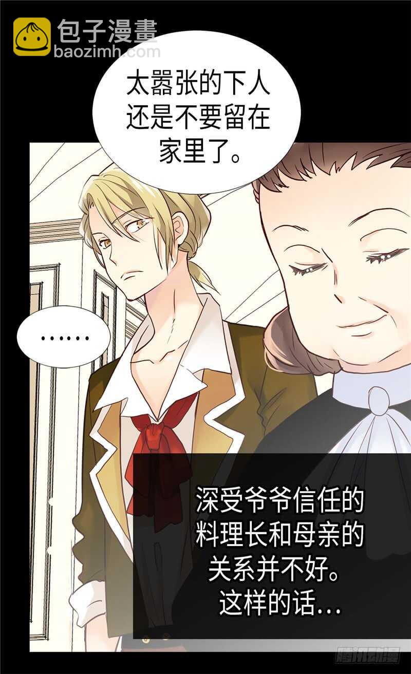🍜异世界皇妃 第173话 试探内心 第29页