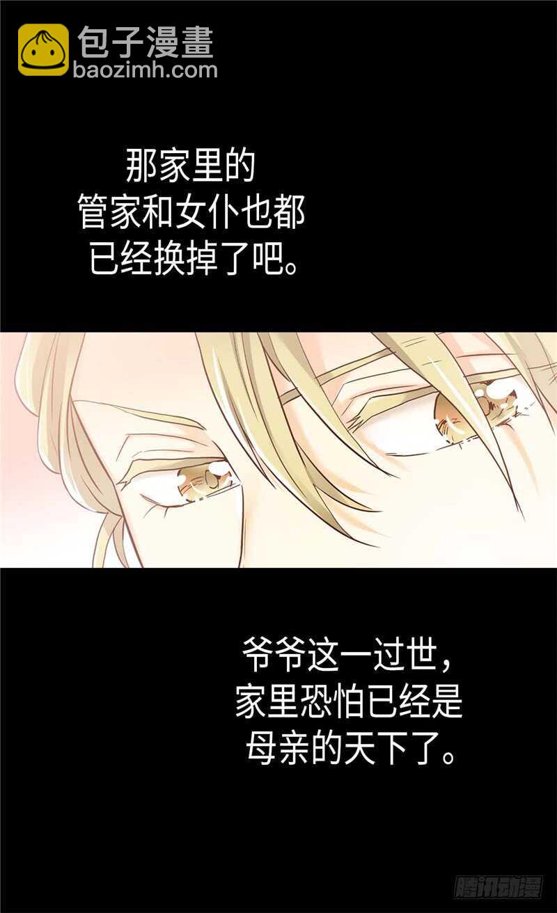 🍜异世界皇妃 第173话 试探内心 第30页