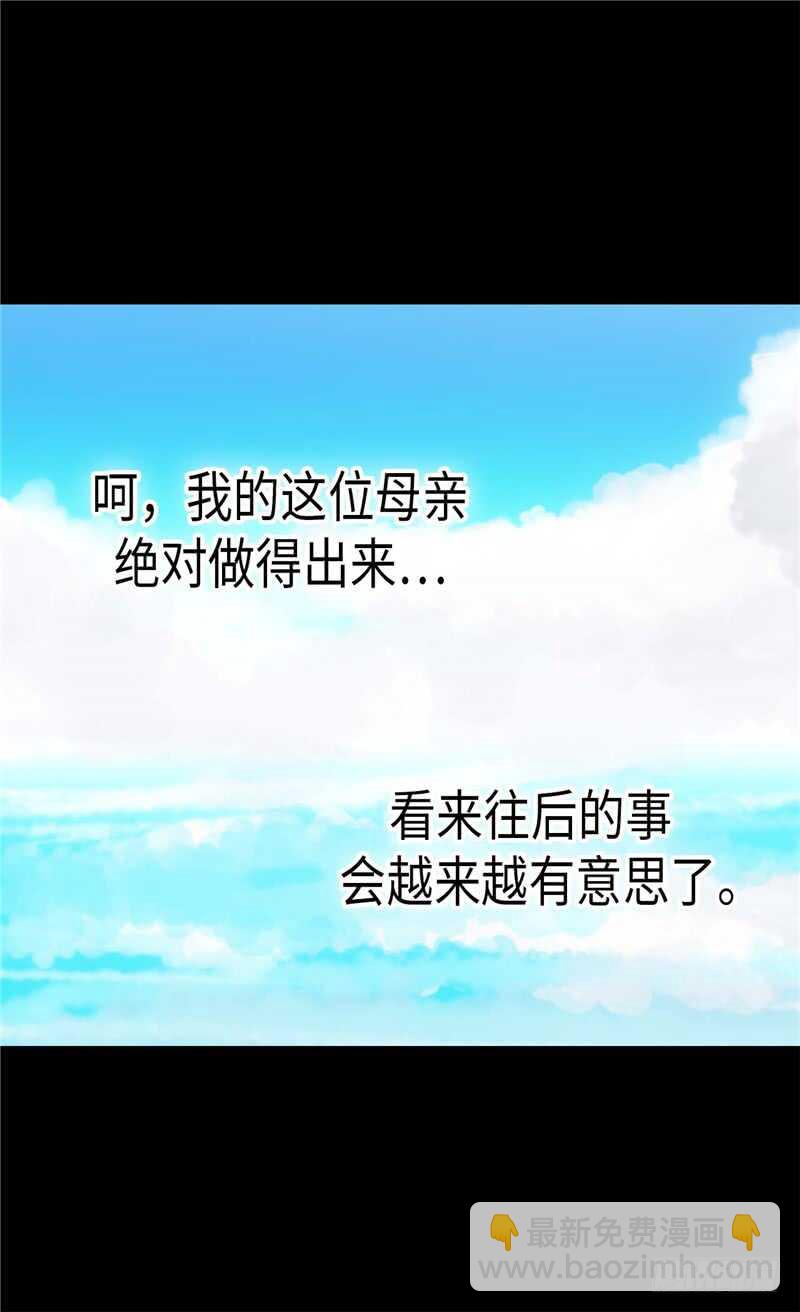 🍜异世界皇妃 第173话 试探内心 第31页
