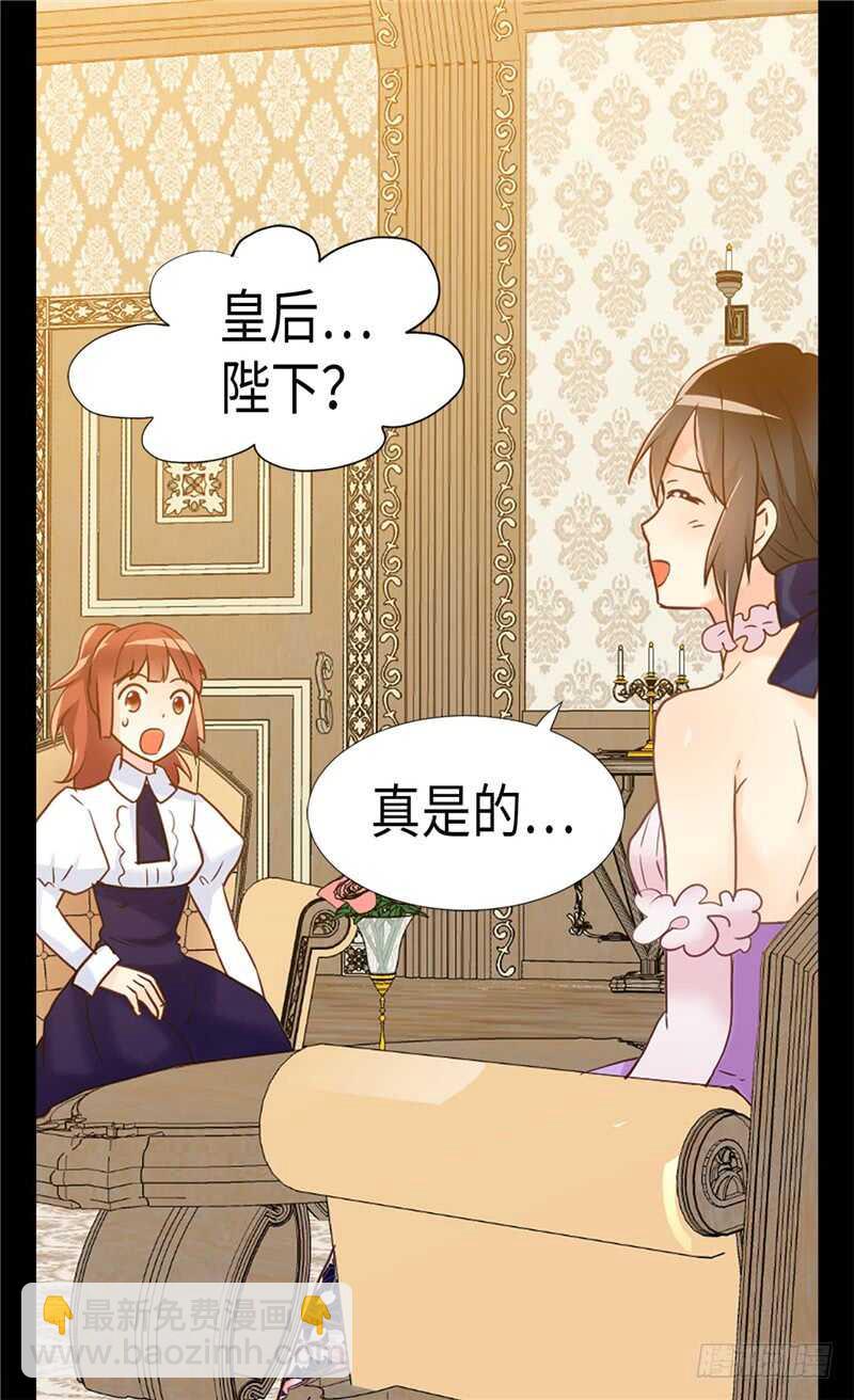 🍜异世界皇妃 第173话 试探内心 第5页