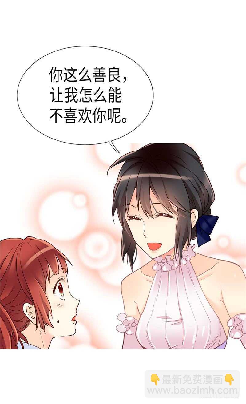 🍜异世界皇妃 第173话 试探内心 第6页