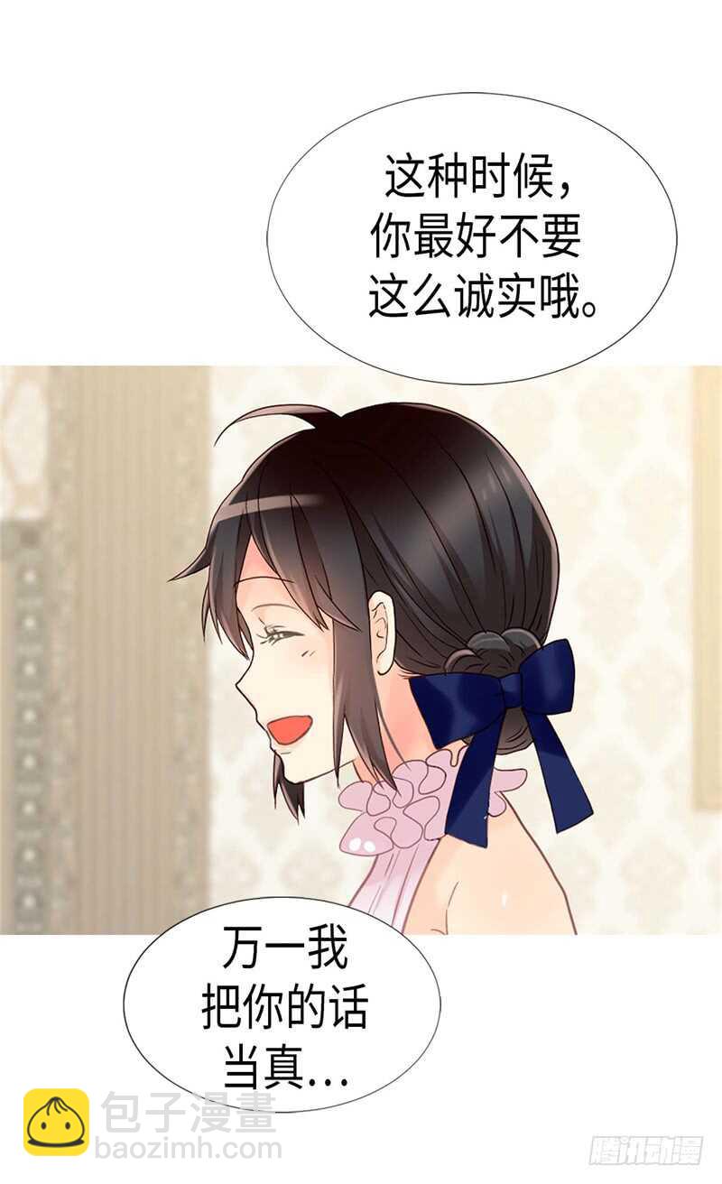 🍜异世界皇妃 第173话 试探内心 第7页