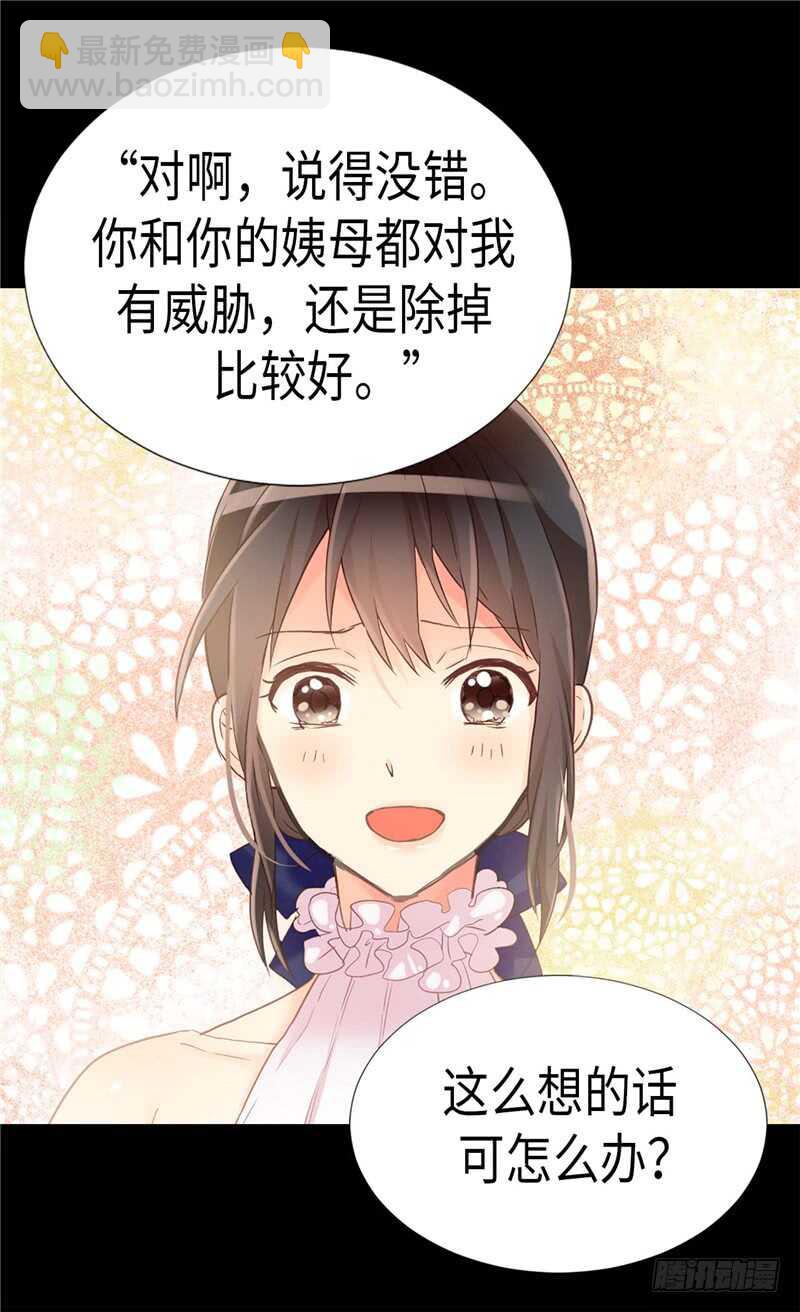 🍜异世界皇妃 第173话 试探内心 第8页