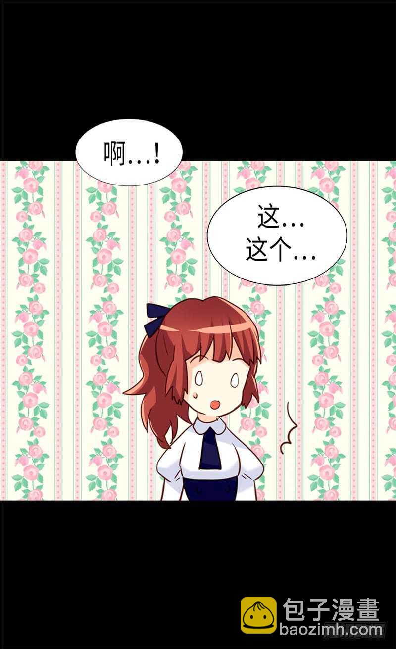 🍜异世界皇妃 第173话 试探内心 第9页