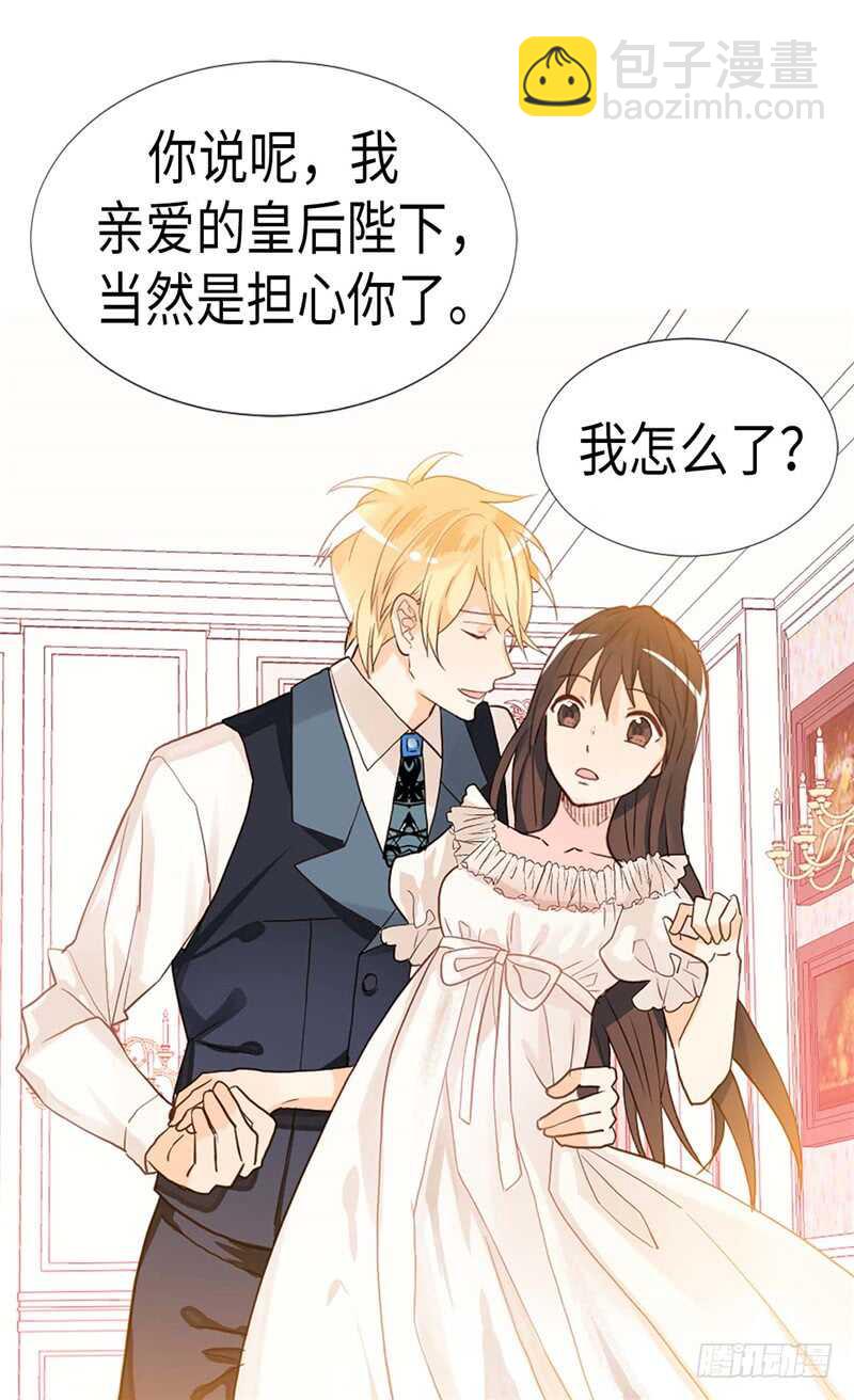 🍜异世界皇妃 第177话 彼此的担心 第13页