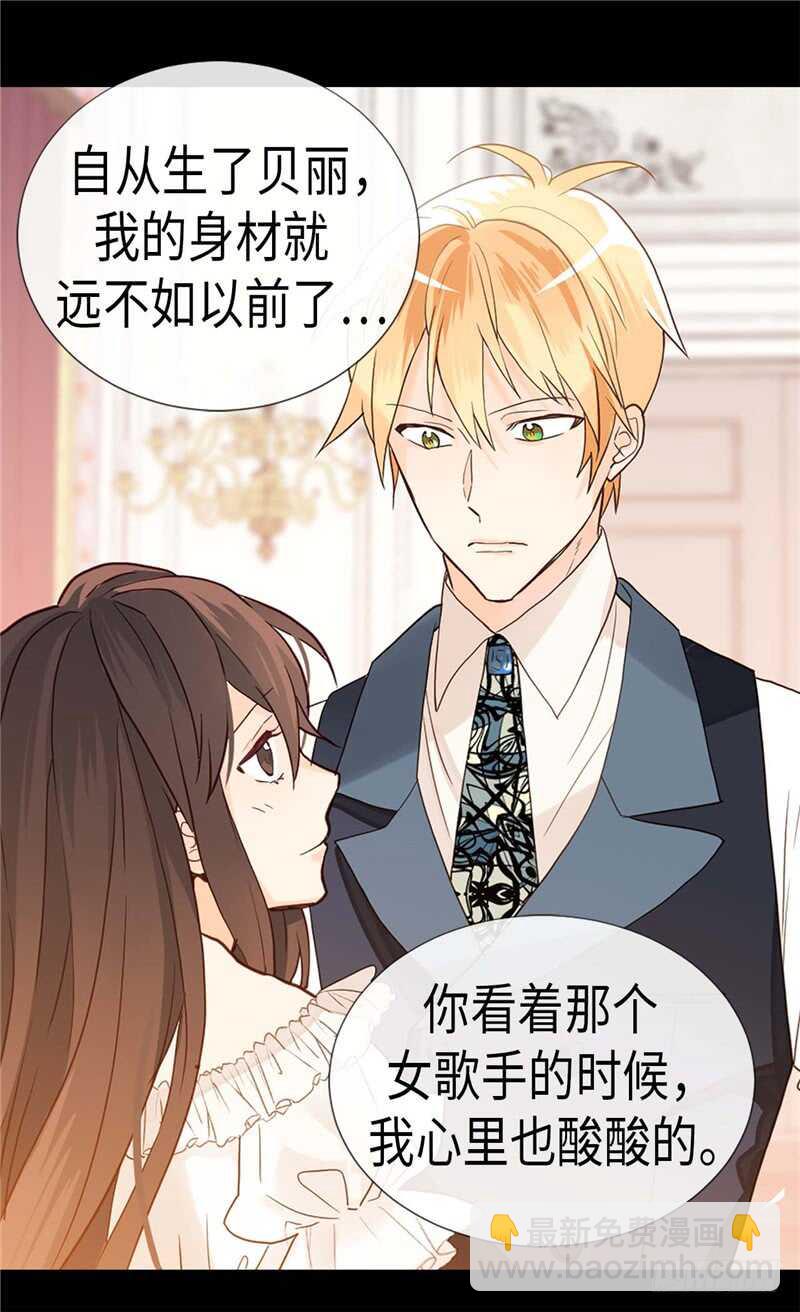 🍜异世界皇妃 第177话 彼此的担心 第19页