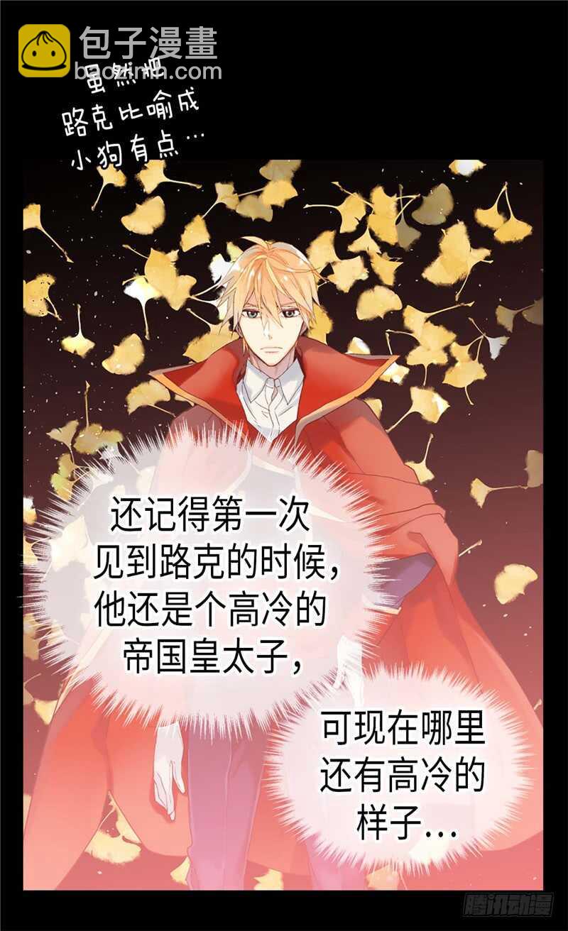 🍜异世界皇妃 第177话 彼此的担心 第7页