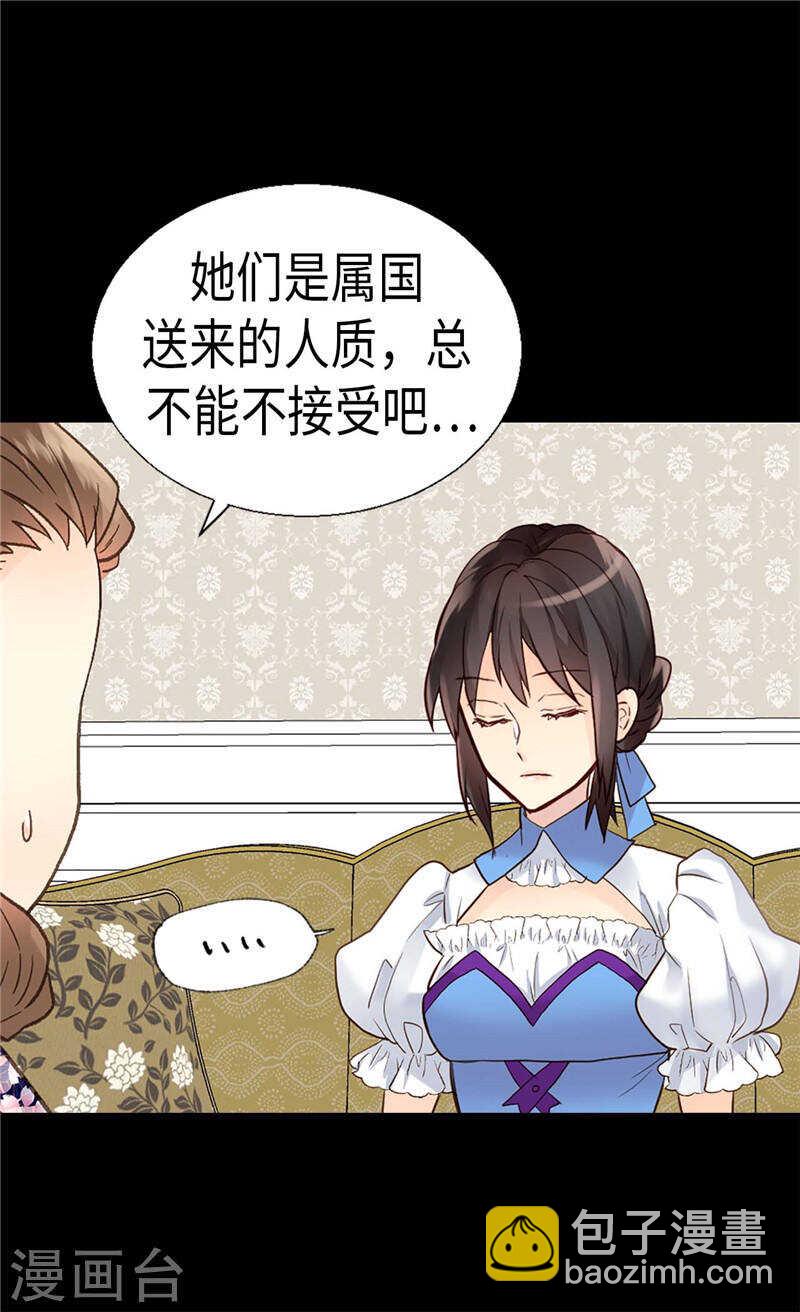 🍜异世界皇妃 第181话  影后级演技 第14页