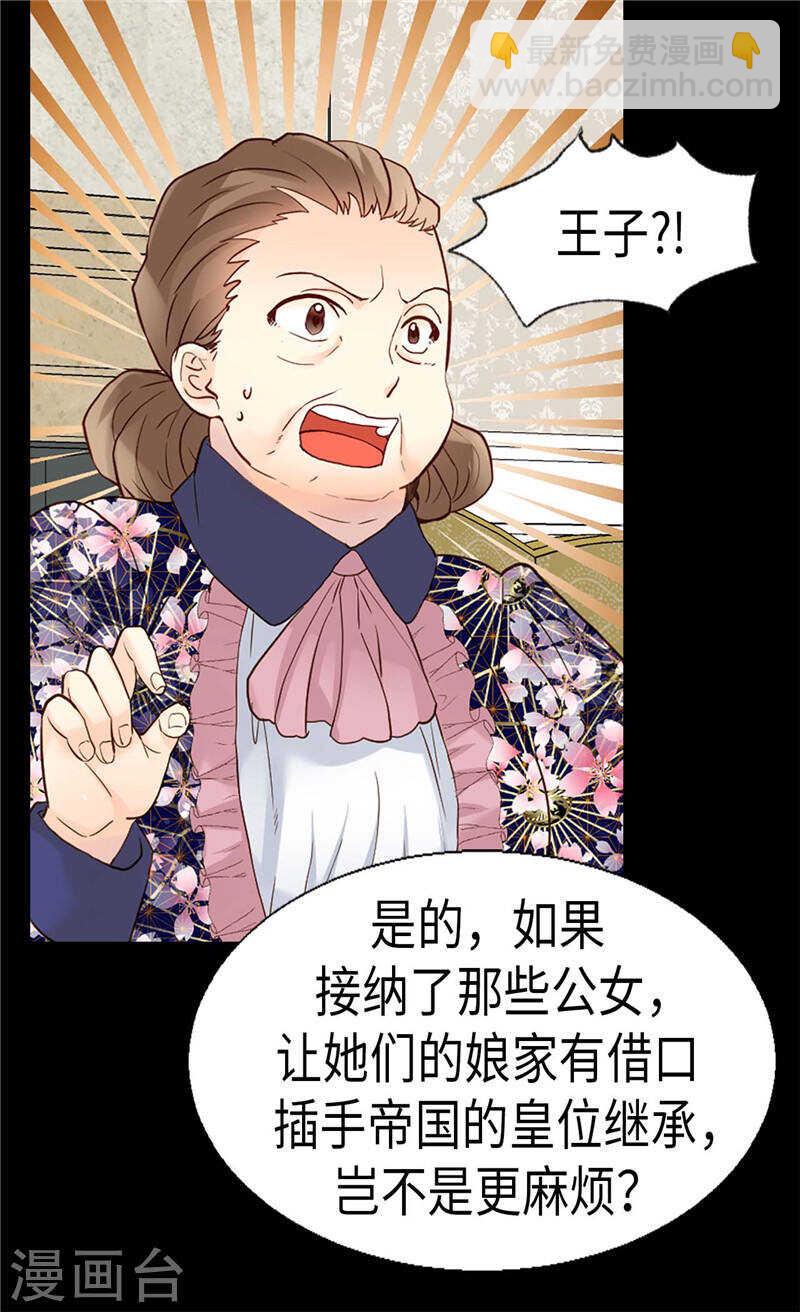 🍜异世界皇妃 第181话  影后级演技 第16页