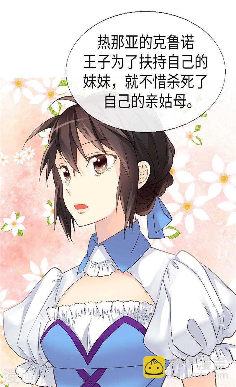 🍜异世界皇妃 第181话  影后级演技 第17页
