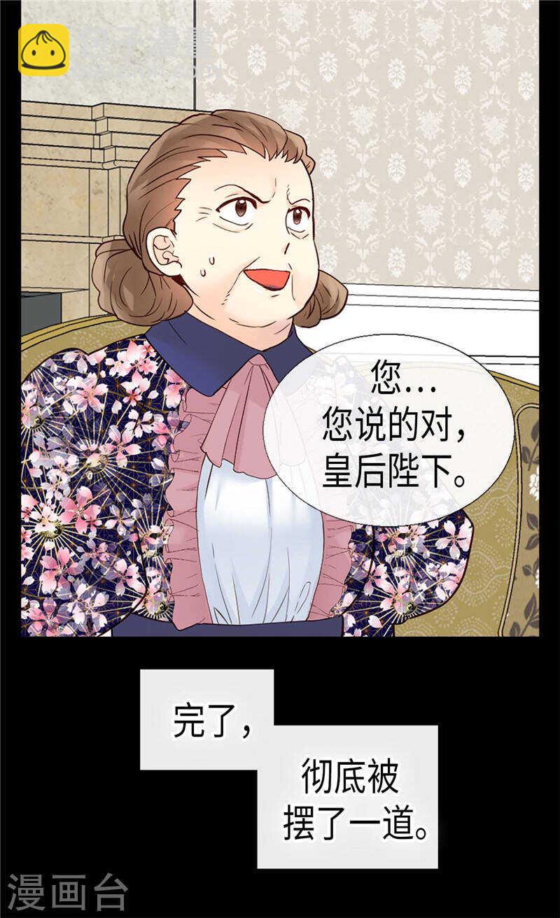 🍜异世界皇妃 第181话  影后级演技 第20页