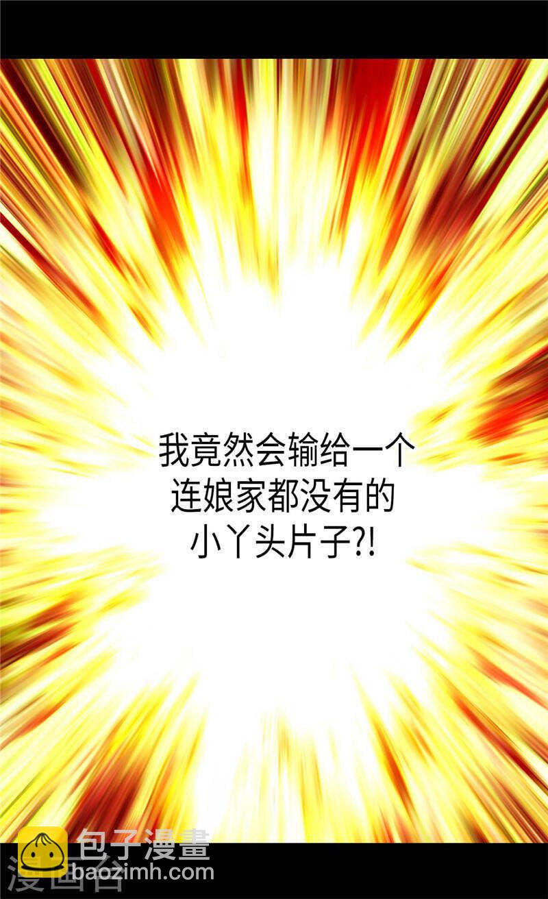 🍜异世界皇妃 第181话  影后级演技 第21页
