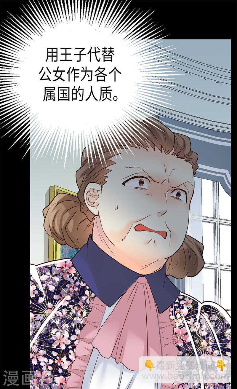 🍜异世界皇妃 第181话  影后级演技 第26页