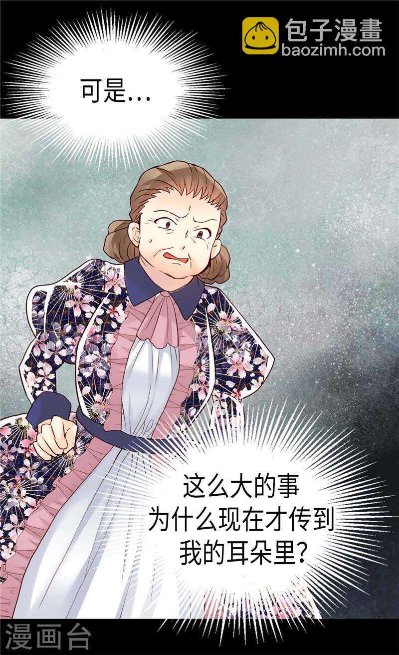 🍜异世界皇妃 第181话  影后级演技 第27页