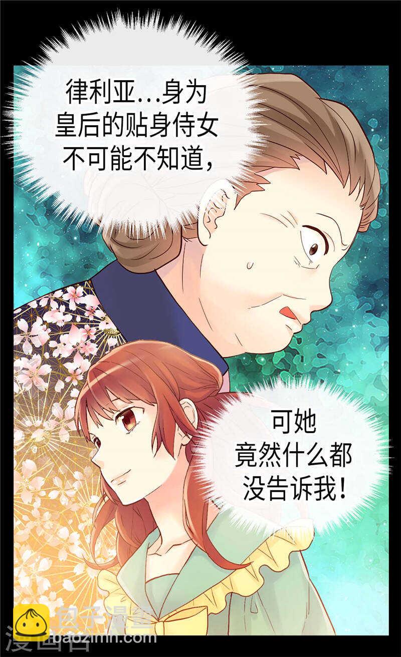 🍜异世界皇妃 第181话  影后级演技 第28页