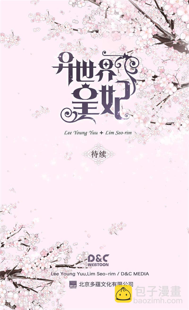 🍜异世界皇妃 第181话  影后级演技 第34页