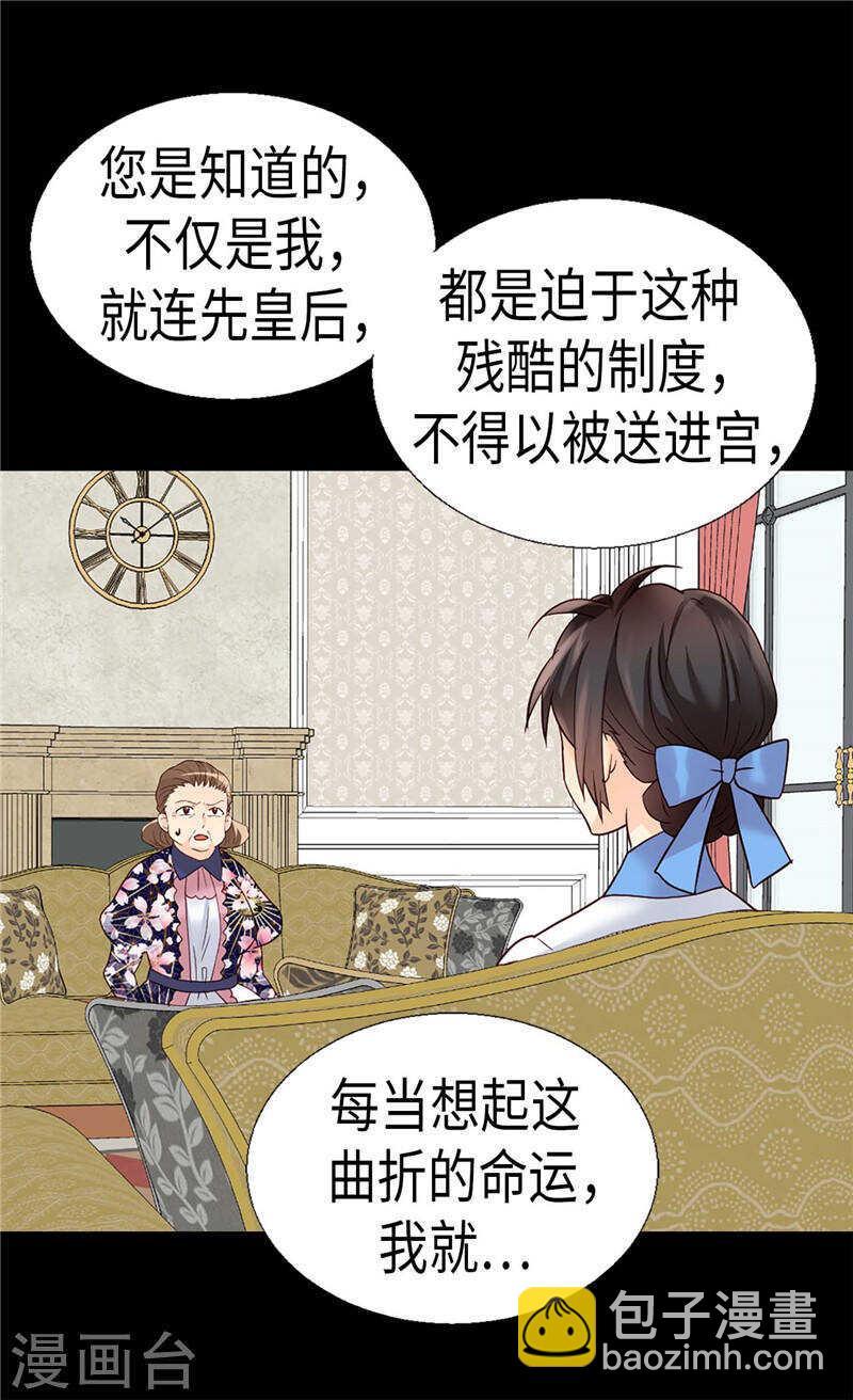 🍜异世界皇妃 第181话  影后级演技 第7页