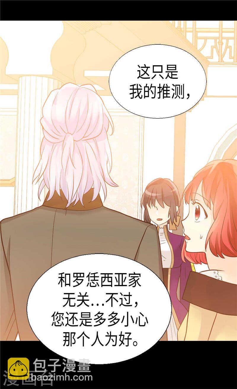 🍜异世界皇妃 第183话 美男免疫体 第11页