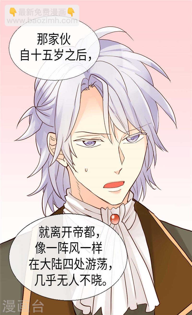 🍜异世界皇妃 第183话 美男免疫体 第12页