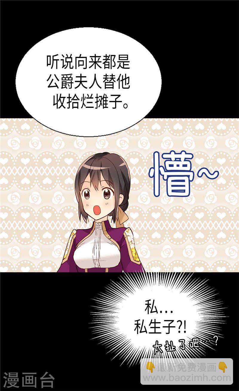 🍜异世界皇妃 第183话 美男免疫体 第14页