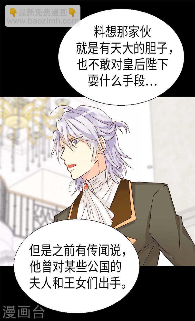 🍜异世界皇妃 第183话 美男免疫体 第15页