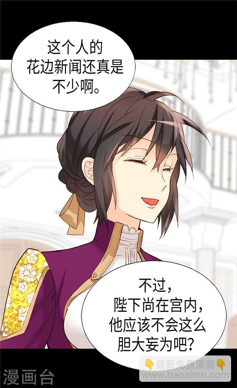 🍜异世界皇妃 第183话 美男免疫体 第16页