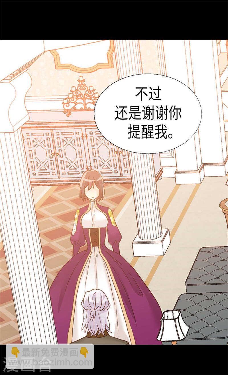 🍜异世界皇妃 第183话 美男免疫体 第17页